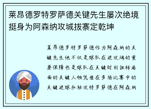 莱昂德罗特罗萨德关键先生屡次绝境挺身为阿森纳攻城拔寨定乾坤 莱昂德罗特罗萨德关键先生屡次绝境挺身为阿森纳攻城拔寨定乾坤